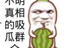 现在吃瓜很好笑,揭秘现代“吃瓜群众”的快乐源泉