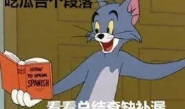 平时上课vs网上吃瓜,两种学习生活方式的碰撞与反思