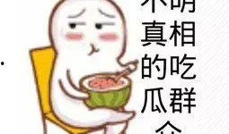 宝宝也是吃瓜群众,揭秘吃瓜群众的欢乐世界